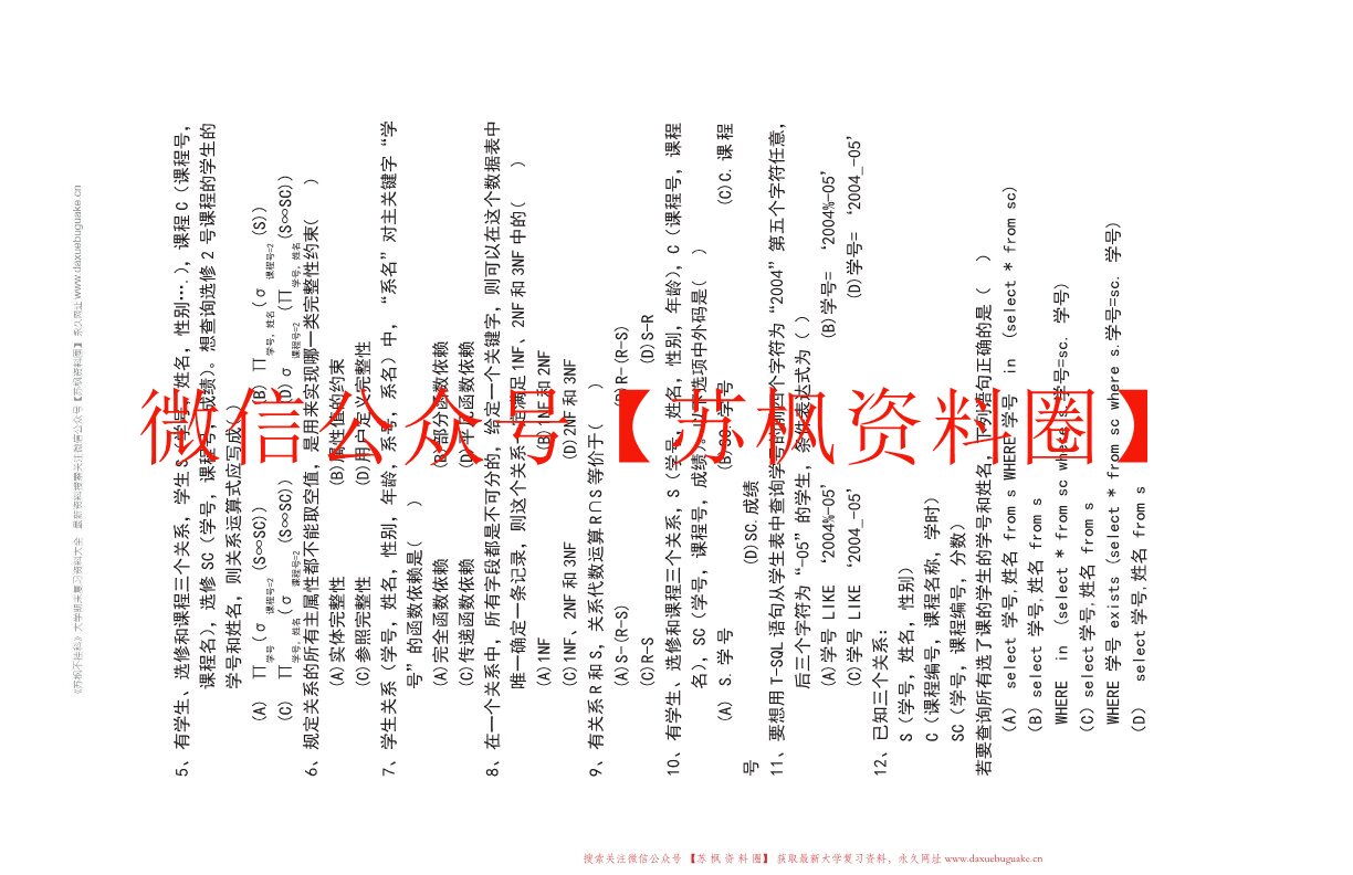 数据库原理